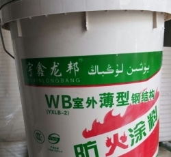 齐齐哈尔WB(YXLB-2)室外薄型钢结构防火涂料